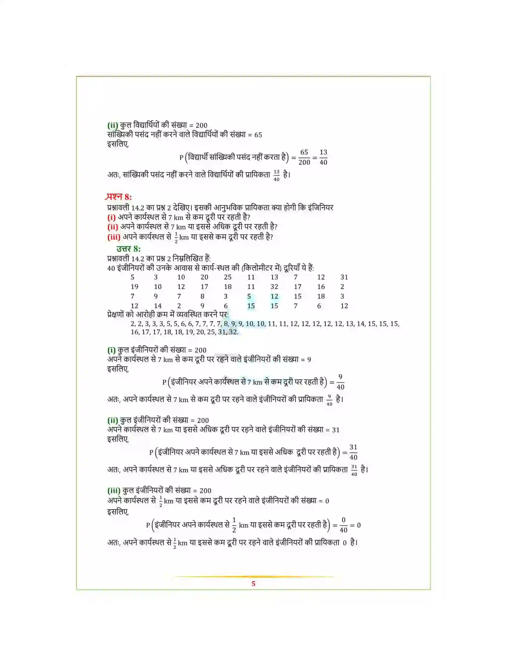 Bihar Board Class 9th Maths (गणित) Chapter 15 (प्रायिकता ) Solution 5